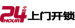 临朐开锁公司